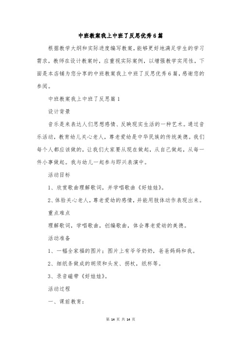 中班教案我上中班了反思优秀6篇