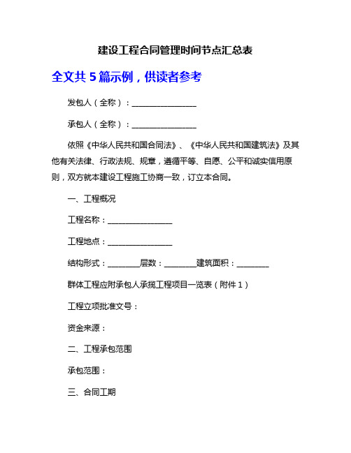 建设工程合同管理时间节点汇总表