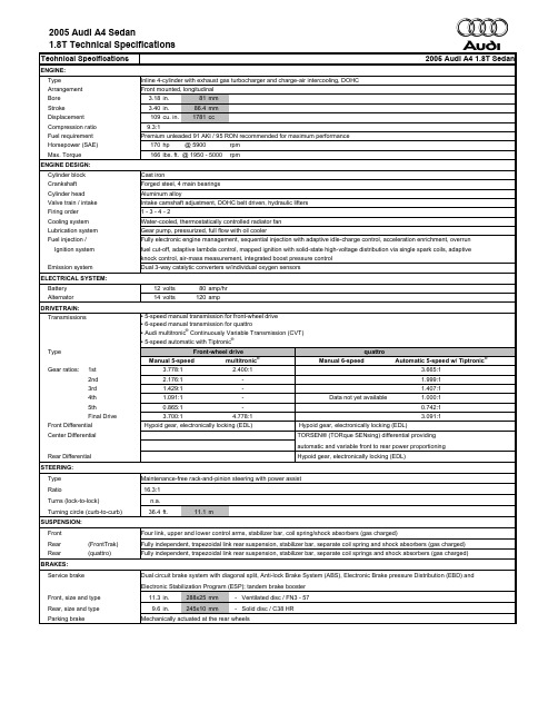 2005奥迪a4 1.8t轿车技术规格说明书