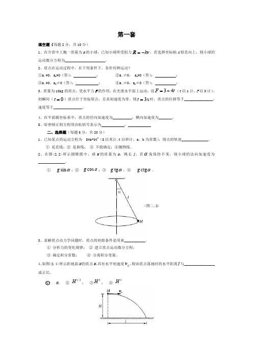 宁波大学理论力学复习题