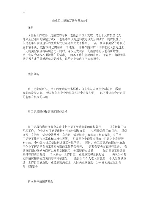 企业员工激励方法案例及分析