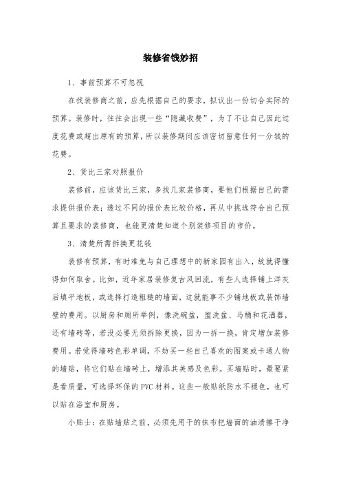 装修省钱妙招