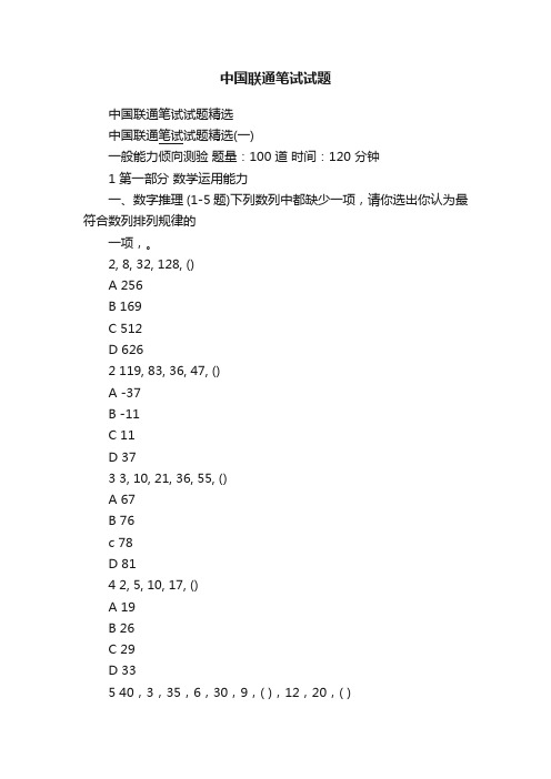 中国联通笔试试题