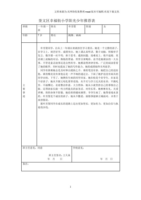 1年级阳光少年