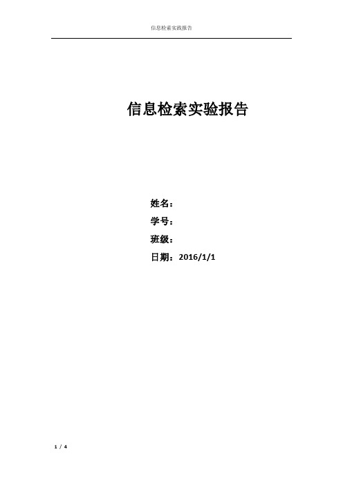 信息检索实验报告