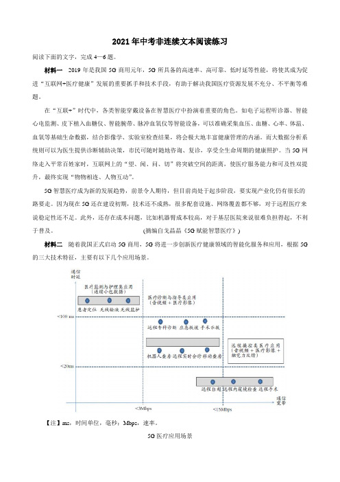 2021年中考非连续文本阅读练习与答案