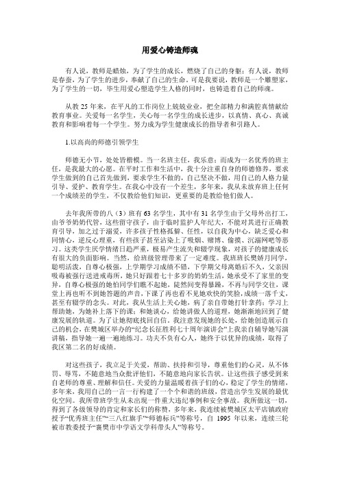 用爱心铸造师魂