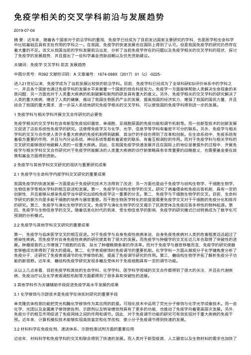 免疫学相关的交叉学科前沿与发展趋势