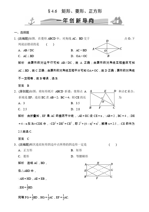 2019版中考数学《4.6矩形、菱形、正方形》导向(含答案)