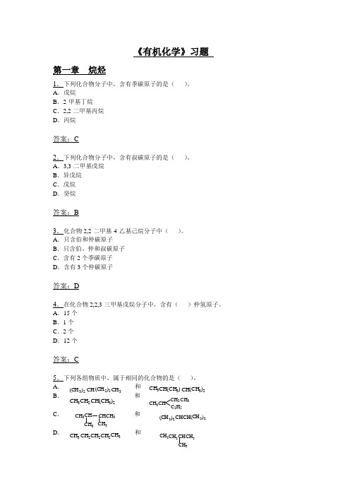 有机化学第2版许新习题复习资料资料