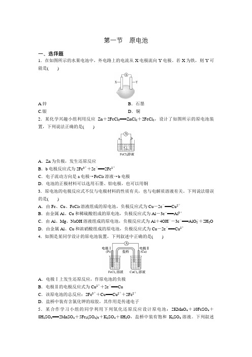 人教版选修4 第四章第一节 原电池 同步培优练 (含答案)