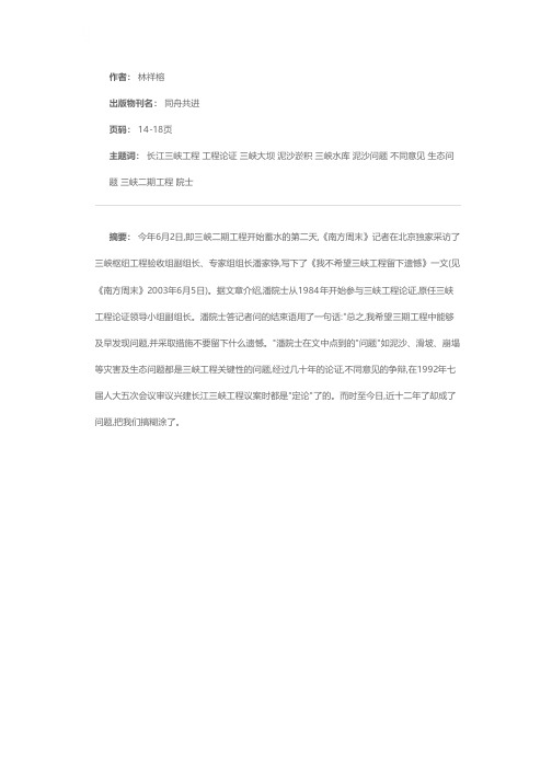 关注三峡工程的不同声音——也谈不希望三峡工程留下遗憾