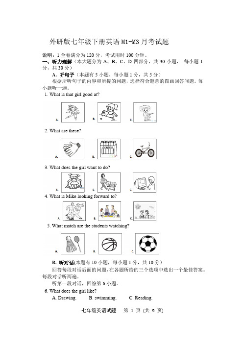 外研版七年级下册英语M1-M3月考试题(一)