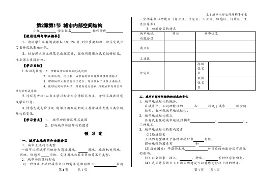 2.1城市内部空间结构导学案