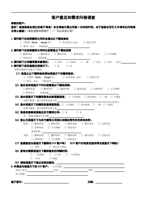 客户意见和需求问卷调查