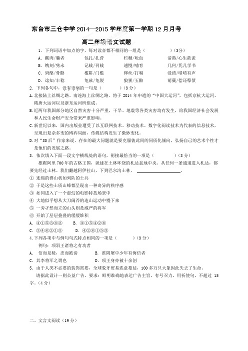 江苏省东台市三仓中学高二12月月考语文试题