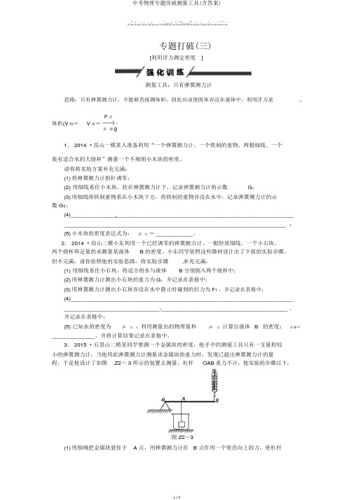 中考物理专题突破测量工具(含答案)