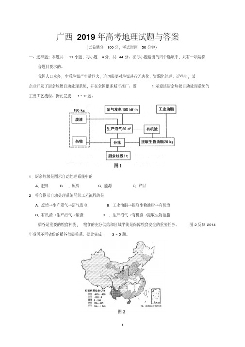 广西2019年高考地理试题及答案