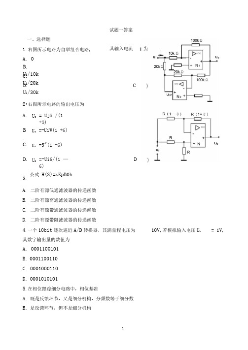 完整word版测控电路复习习题及答案