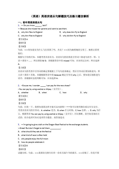 (英语)英语宾语从句解题技巧及练习题含解析