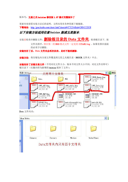 绝命时刻优秀MOD五星之光Huixian修改版1.87修正完整版下载(20120413)