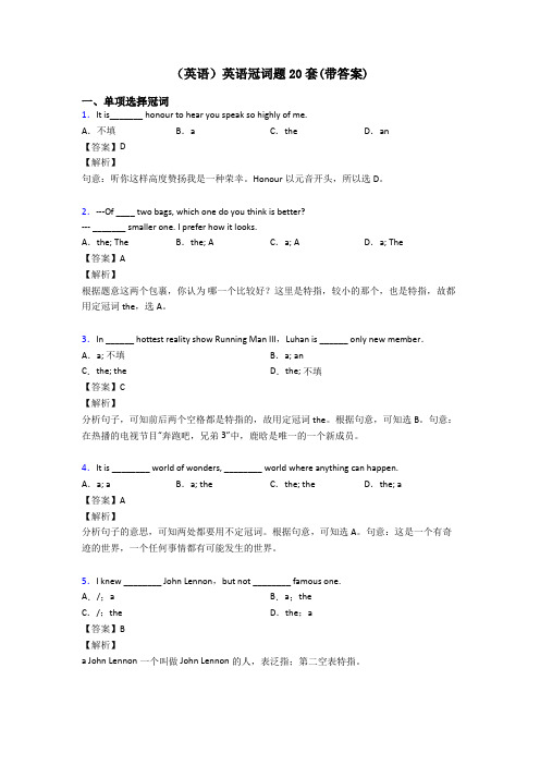 (英语)英语冠词题20套(带答案)