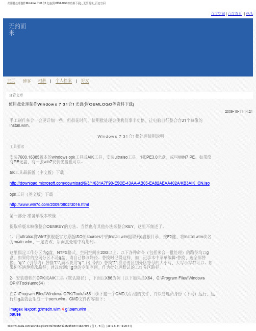 使用批处理制作Windows 7 31合1光盘(附OEMLOGO等资料下载)