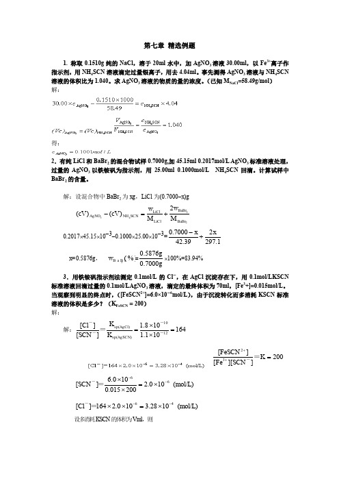 分析化学07_jdxt