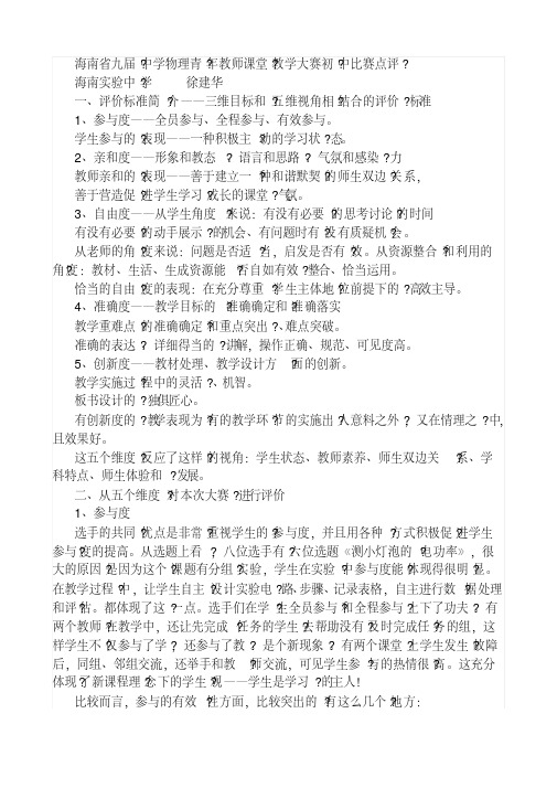 海南省九届中学物理青年教师课堂教学大赛初中比赛点评