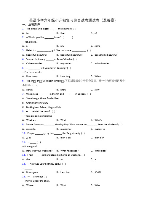 英语小学六年级小升初复习综合试卷测试卷(及答案)