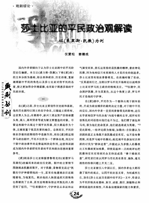 莎士比亚的平民政治观解读--以《裘里斯·凯撒》为例