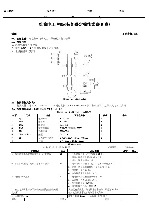 电工(初B)-评分标准