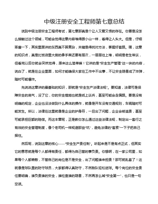 中级注册安全工程师第七章总结