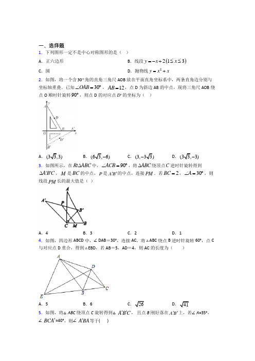 2021年成都市九年级数学上期中一模试卷含答案