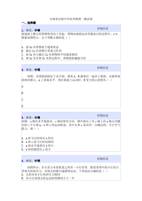 吉林省实验中学高考物理一模试卷