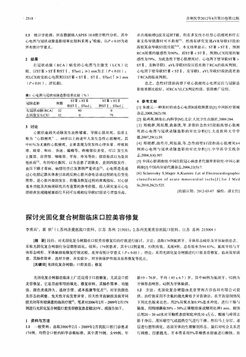 探讨光固化复合树脂临床口腔美容修复