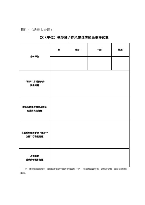 民主测评表(样表)范文