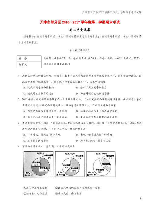 天津市五区县2017届高三上学期期末考试试题