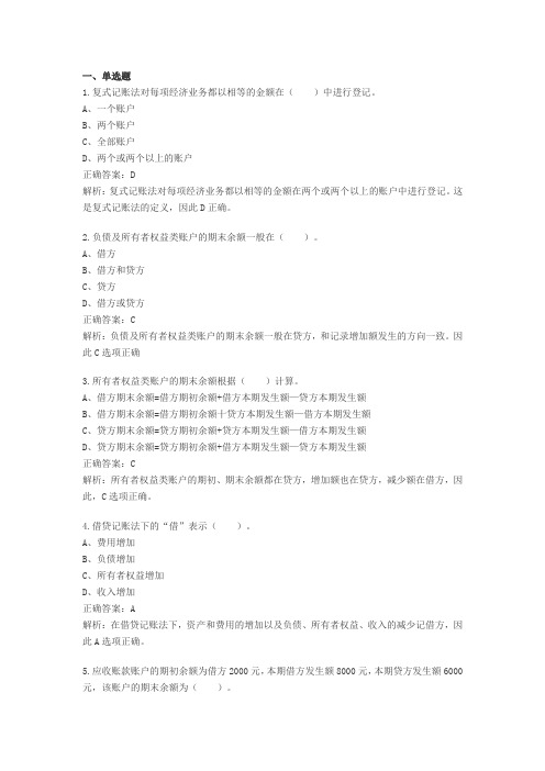 基础会计第三章.doc