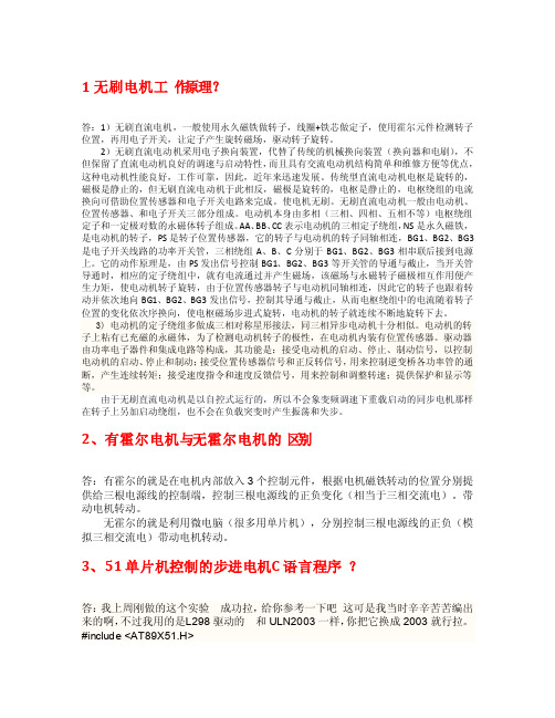 无刷电机的工作原理（辛勤学习总结供大家分享请给个好品）