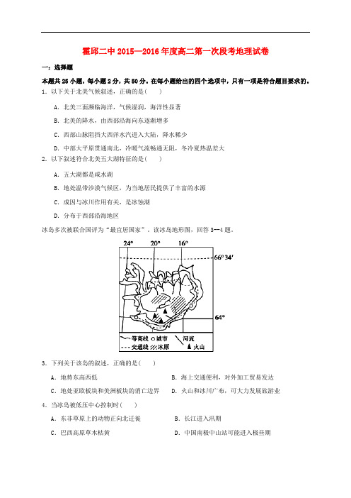 安徽省六安市霍邱县第二高级中学高二地理下学期第一次