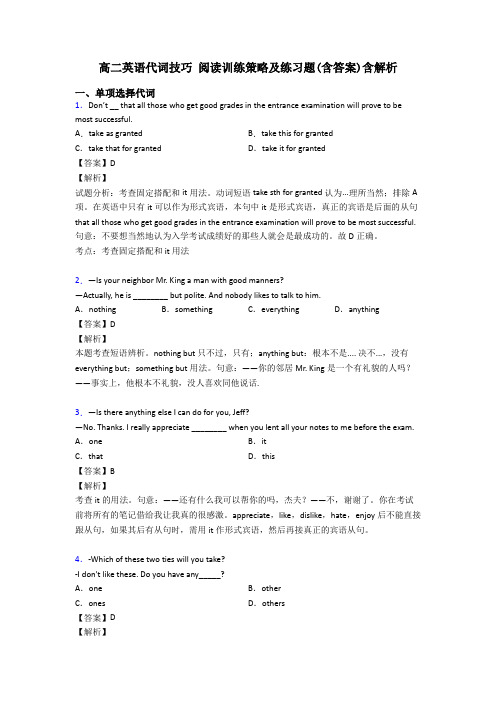 高二英语代词技巧 阅读训练策略及练习题(含答案)含解析