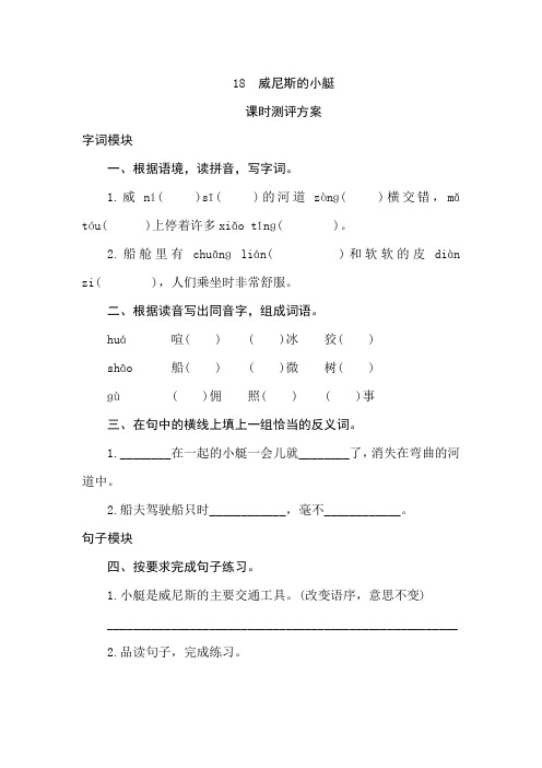 最新部编版小学语文五年级下册 18《威尼斯的小艇》同步练习题(附答案)