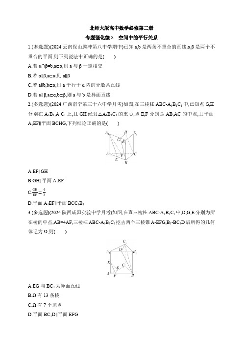 北师大版高中数学必修第二册强化练习题 专题强化练8 空间中的平行关系(含答案)