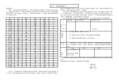 家校联系卡1