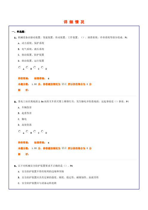 注册安全工程师 安全技术模拟试题二