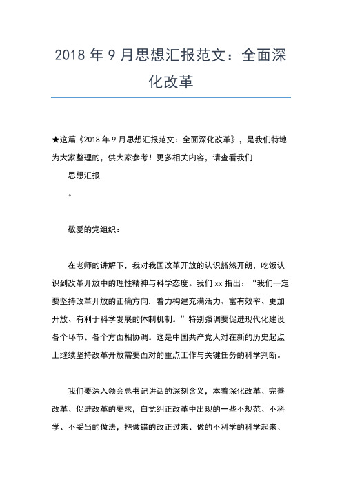 2019年最新5月部队思想汇报范文思想汇报文档【五篇】