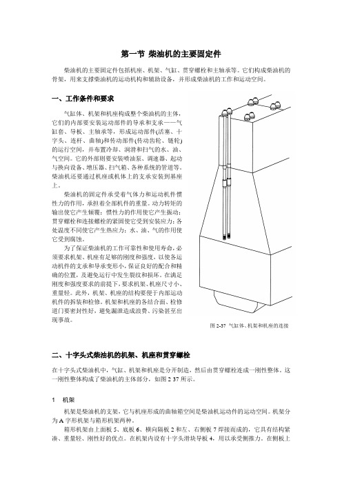 船员培训之柴油机主要固定部件