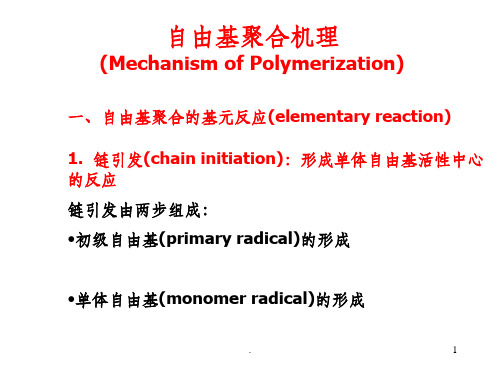 自由基聚合机理ppt课件