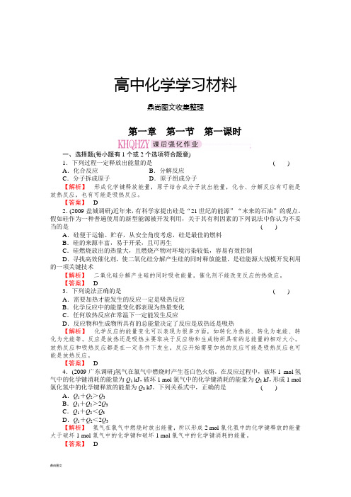 人教版高中化学选修四同步练习1-1-1Word版含答案.docx